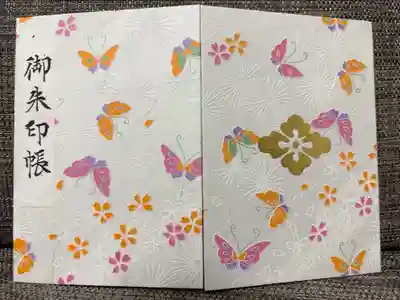 「ちょう」の御朱印帳

この他にも
ピンクの表紙に細かく桜花が散りばめられた「さくら」
鶯色の表紙の「うぐいす」
があります。
