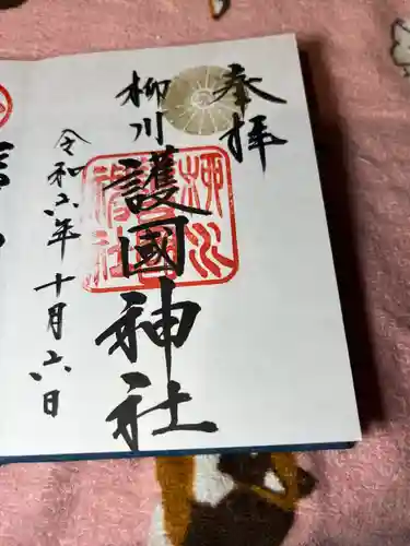 柳川護国神社(福岡県)