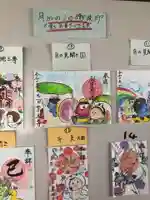 真如寺の御朱印