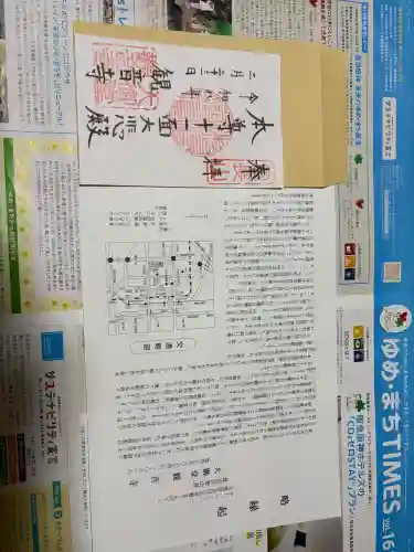 大御堂観音寺の御朱印