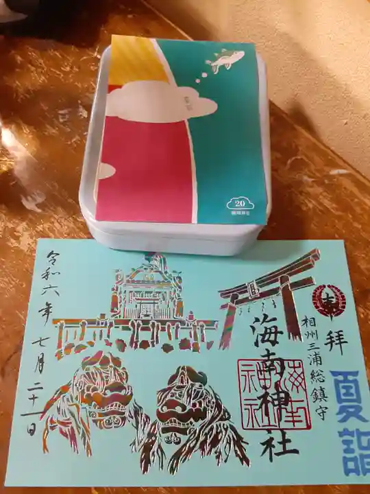 海南神社(神奈川県)