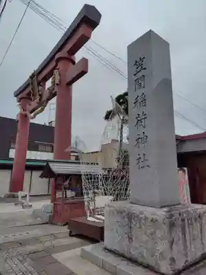 笠間稲荷神社(茨城県)