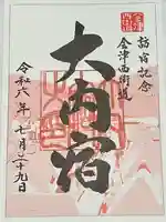 高倉神社(福島県)