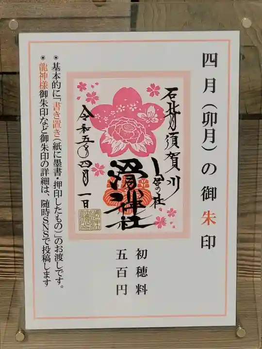 滑川神社 - 仕事と子どもの守り神(福島県)