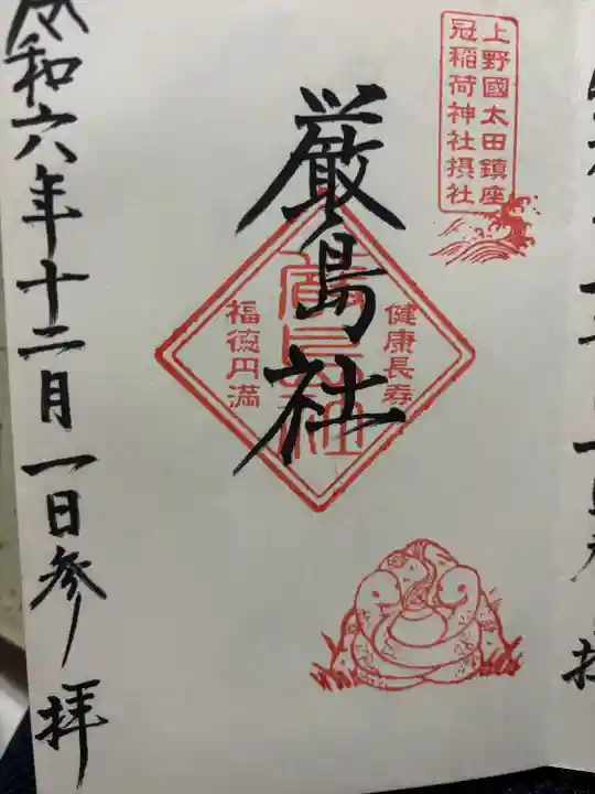 冠稲荷神社(群馬県)