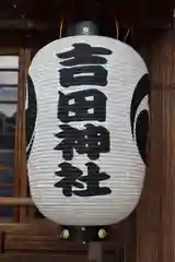 常陸第三宮　吉田神社の建物その他