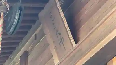 羽黒山　金剛樹院(山形県)