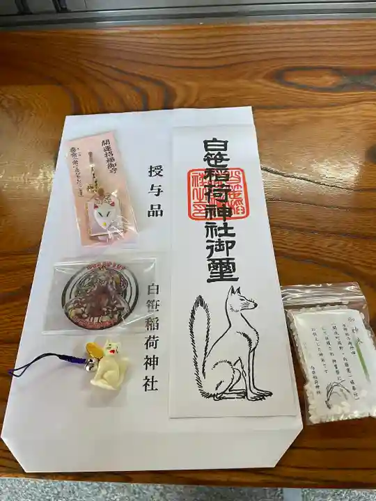 白笹稲荷神社(神奈川県)