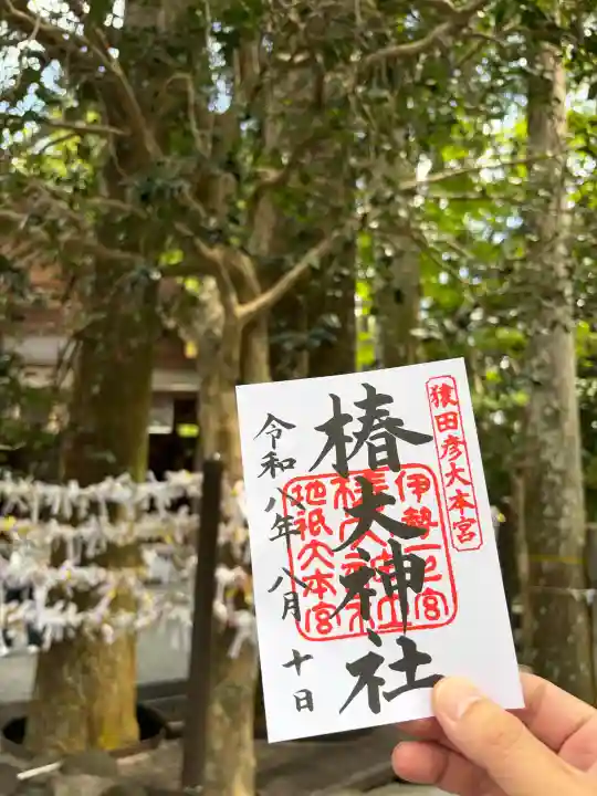 椿大神社の御朱印