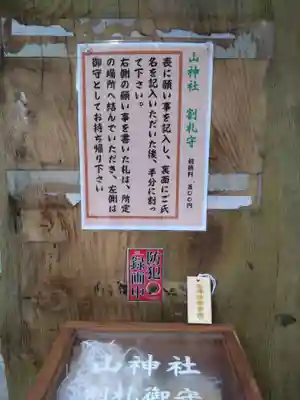山神社(鹿児島県)