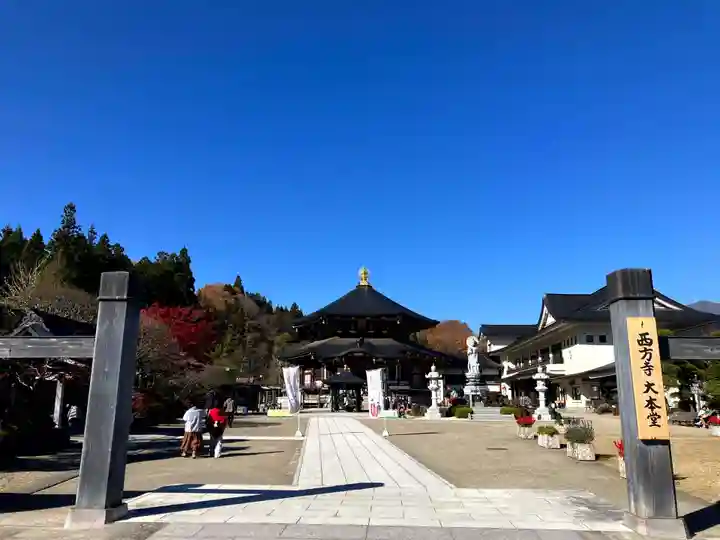 西方寺(宮城県)