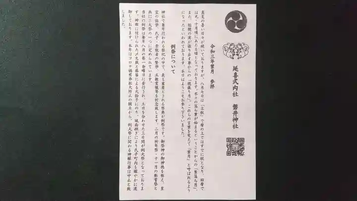 磐井神社の授与品その他