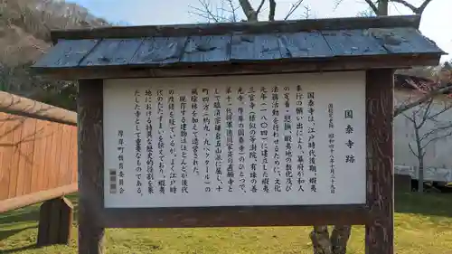 国泰寺の歴史