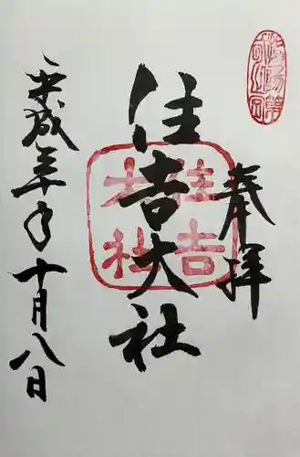 住吉大社(大阪府)