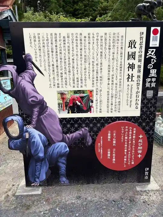 敢國神社(三重県)