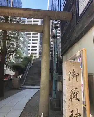 宮益御嶽神社の鳥居
