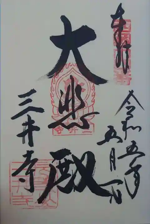 園城寺(三井寺)(滋賀県)