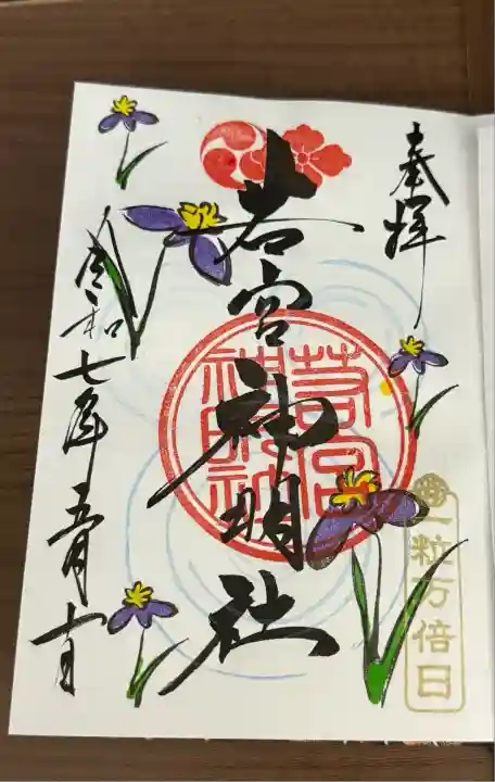 若宮神明社(愛知県)