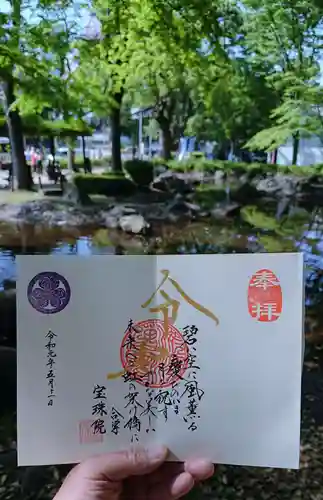 増上寺塔頭 三縁山 宝珠院の御朱印