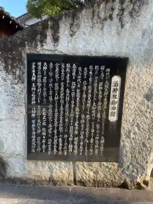 泊神社(兵庫県)