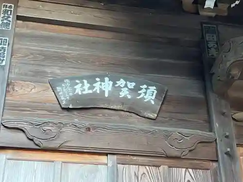 須賀神社(埼玉県)