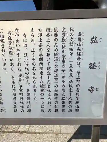 弘経寺(茨城県)