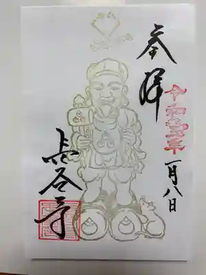 新春限定🧧
長谷大黒天ご朱印☸️
キラキラしてステキ✨