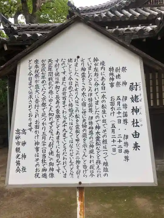 高砂神社の歴史