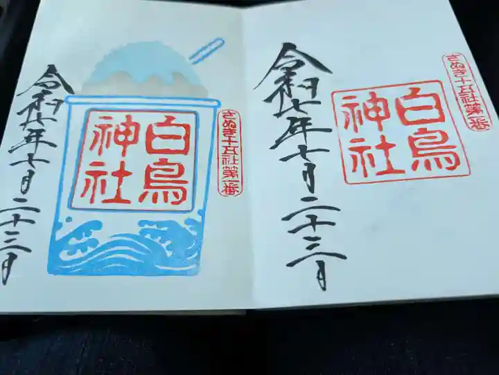 白鳥神社の御朱印