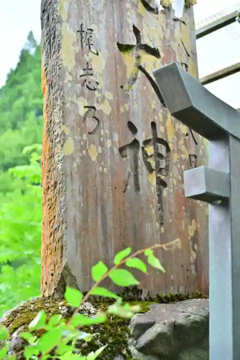 高龍神社(新潟県)