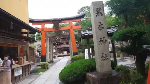 荒木神社の鳥居