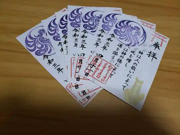 武蔵野坐令和神社の御朱印