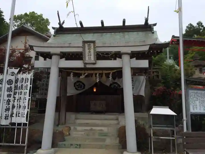 猿田彦神社(愛知県)