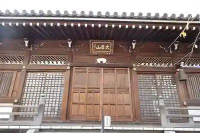 南谷寺(東京都)