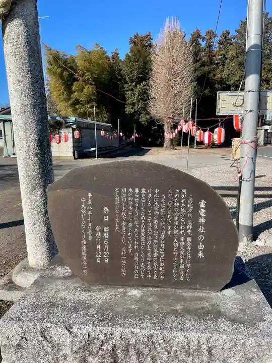 雷電神社(栃木県)