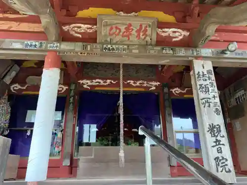 観音院の本殿・本堂