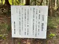 白毫寺熊野権現社(兵庫県)