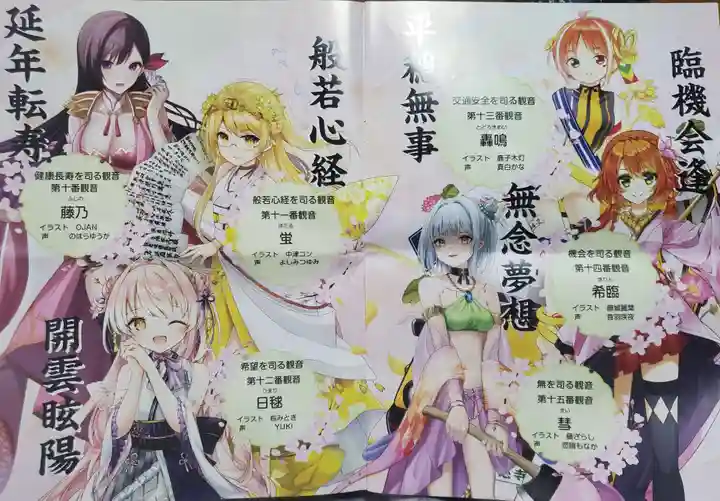 一心寺の授与品その他