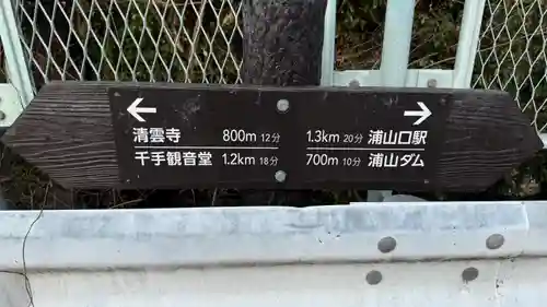 大渕寺(埼玉県)