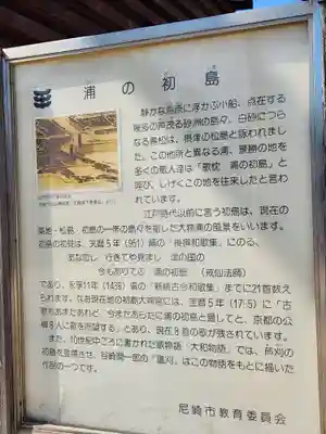 初嶋大神宮(兵庫県)