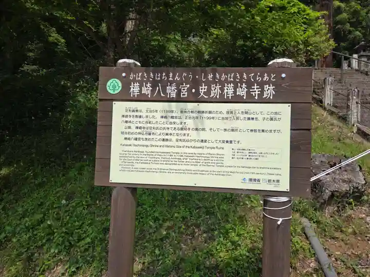 樺崎八幡宮(栃木県)