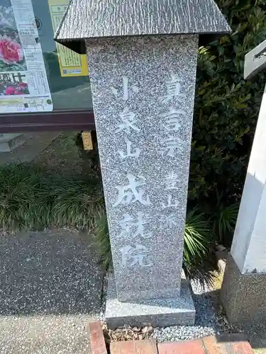 成就院(群馬県)