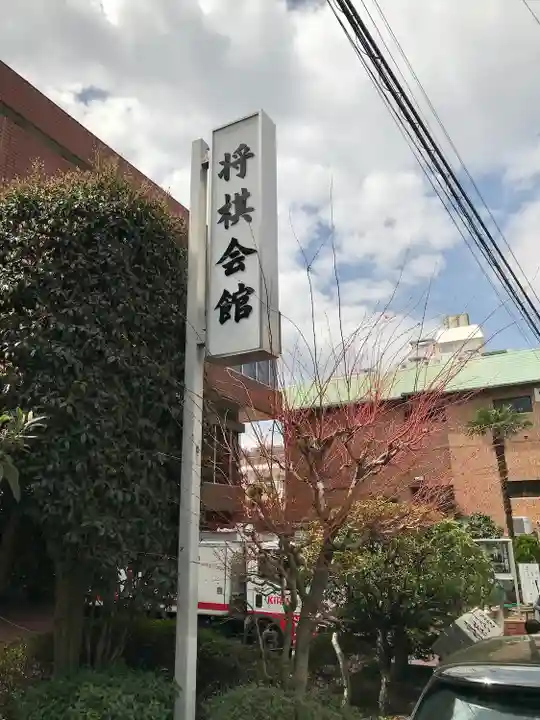 鳩森八幡神社のその他建物