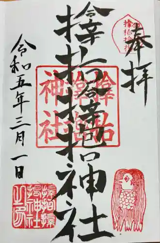 サムハラ神社(大阪府)