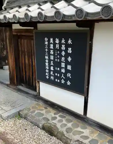永昌寺(岐阜県)