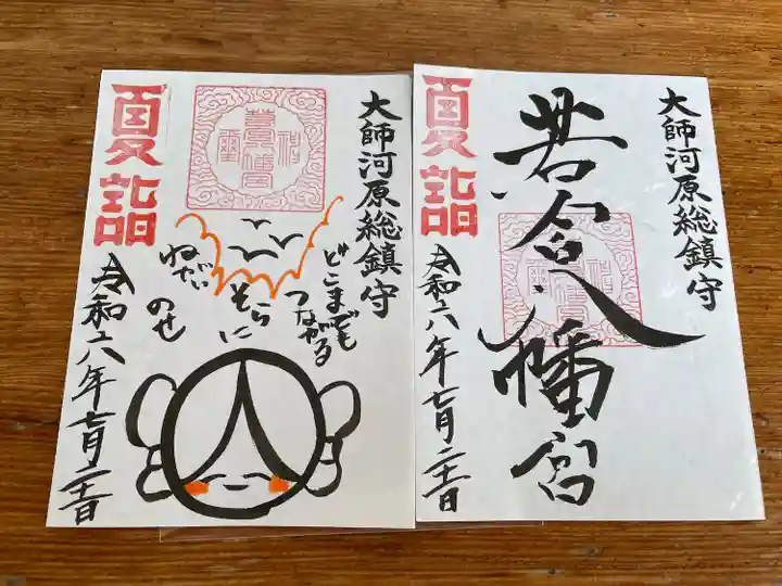 若宮八幡宮 (神奈川県)