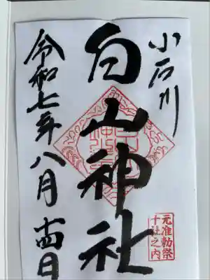 白山神社(東京都)