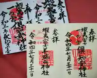 倶知安神社(北海道)