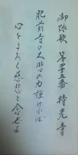 持光寺(佐賀県)