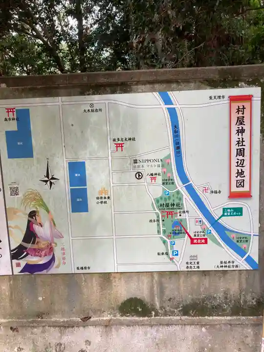 村屋坐弥冨都比売神社(奈良県)